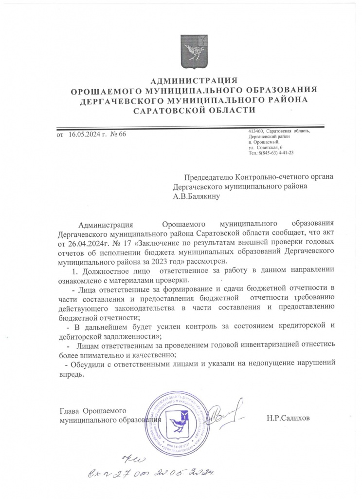 ответ орош.jpeg