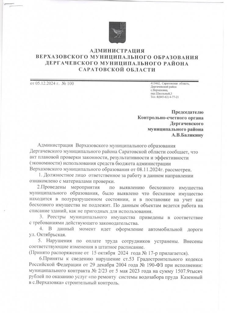 ответ Верхаз 1.jpeg