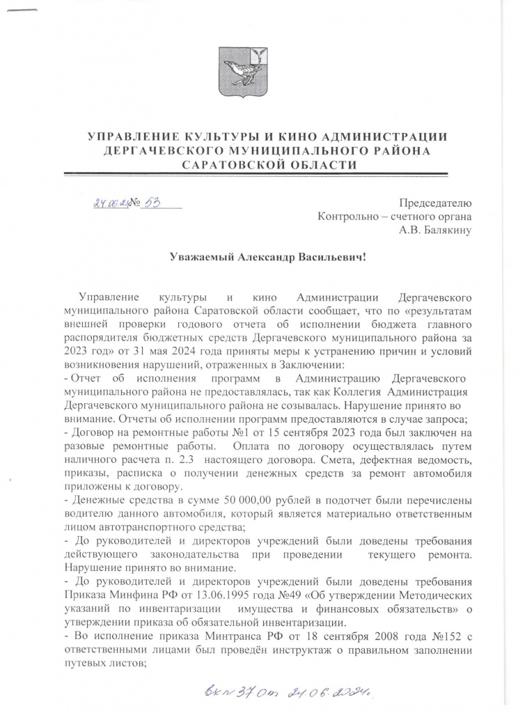 ответ укк 1стр.jpeg