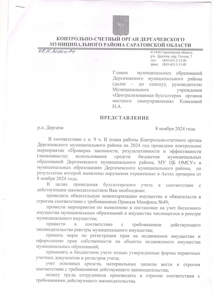 представление главам МО 1стр.jpeg представление главам МО 1стр.jpeg