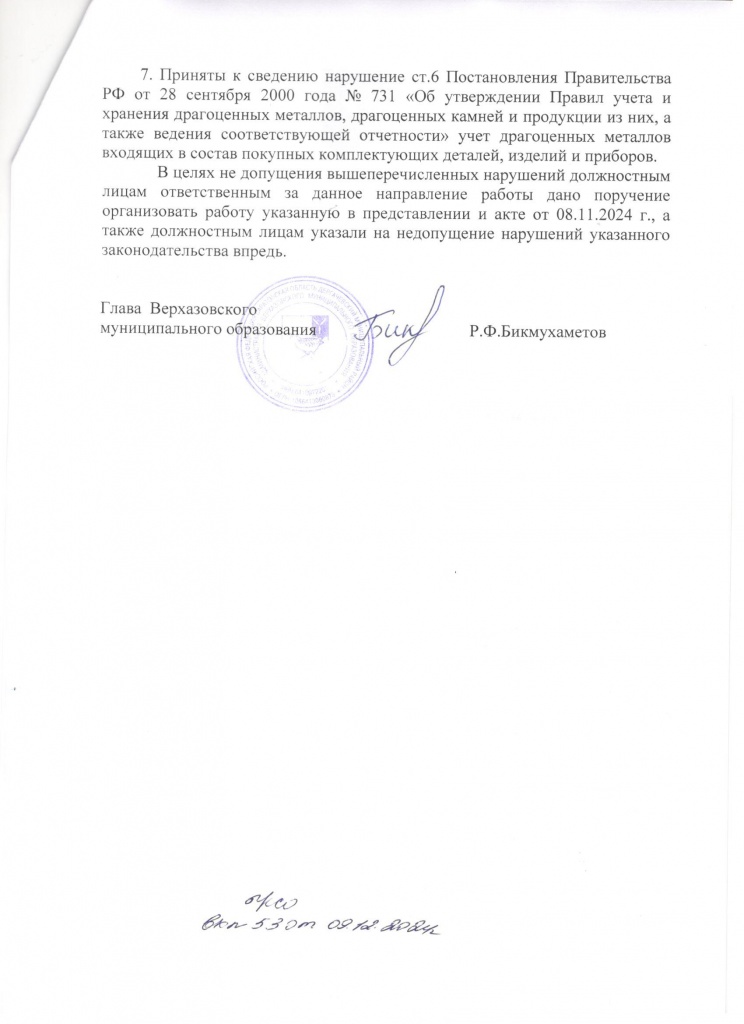 ответ Верхаз 2.jpeg